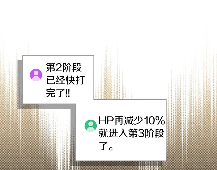 《全民神战：只有我能看到隐藏信息》第68话 开始进攻 第136页