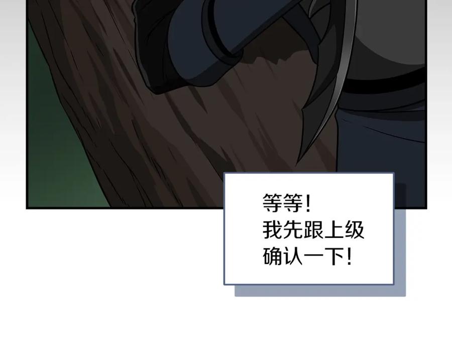 《全民神战：只有我能看到隐藏信息》第68话 开始进攻 第95页
