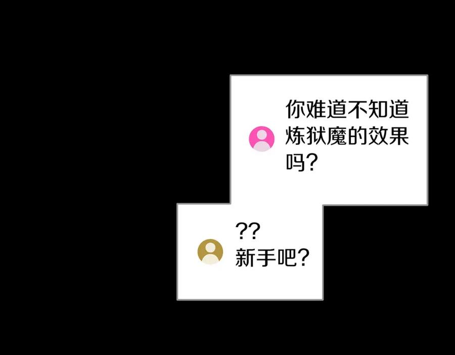 《全民神战：只有我能看到隐藏信息》第68话 开始进攻 第196页