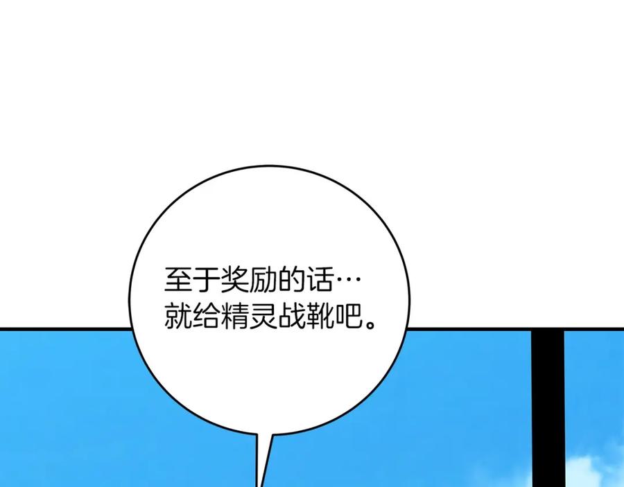 《全民神战：只有我能看到隐藏信息》第68话 开始进攻 第262页