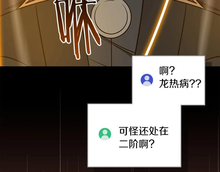 《全民神战：只有我能看到隐藏信息》第68话 开始进攻 第144页