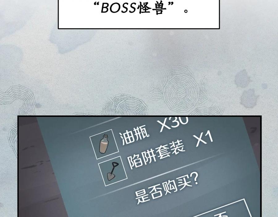《全民神战：只有我能看到隐藏信息》第6话 哥布林勇士 第122页
