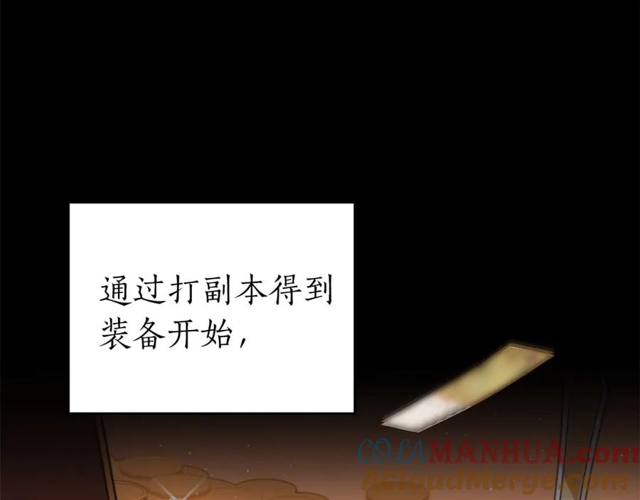 《全民神战：只有我能看到隐藏信息》第6话 哥布林勇士 第17页