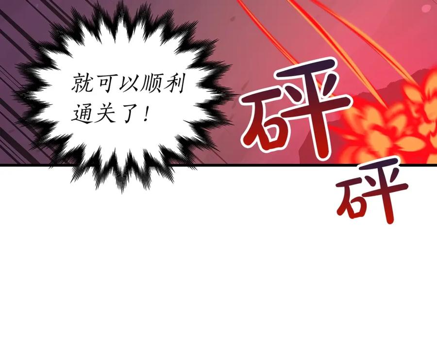《全民神战：只有我能看到隐藏信息》第6话 哥布林勇士 第128页