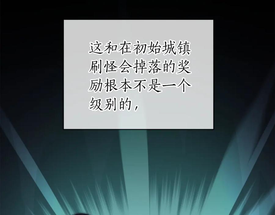《全民神战：只有我能看到隐藏信息》第6话 哥布林勇士 第3页