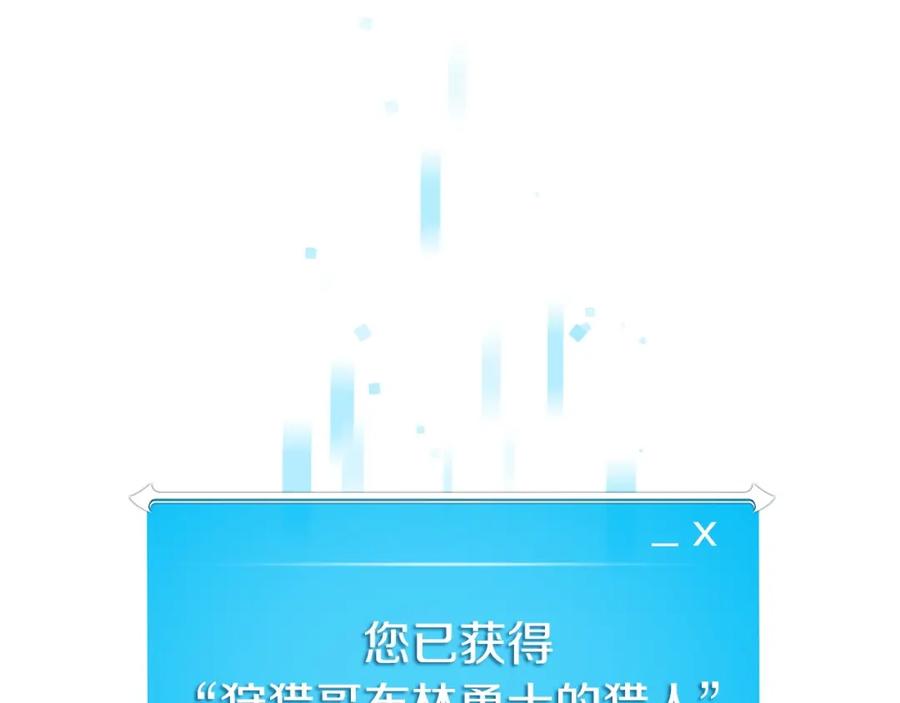 《全民神战：只有我能看到隐藏信息》第6话 哥布林勇士 第174页