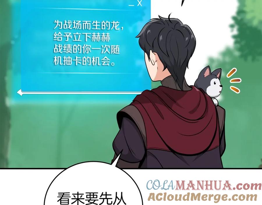《全民神战：只有我能看到隐藏信息》第6话 哥布林勇士 第189页