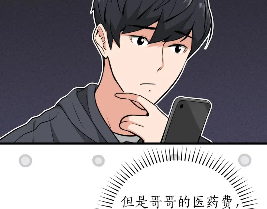 《全民神战：只有我能看到隐藏信息》第6话 哥布林勇士 第208页
