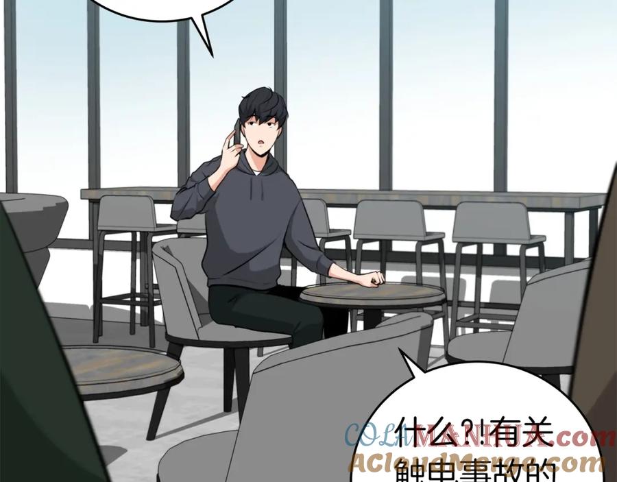 《全民神战：只有我能看到隐藏信息》第6话 哥布林勇士 第213页