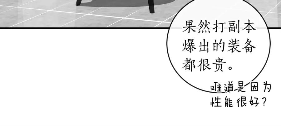 《全民神战：只有我能看到隐藏信息》第6话 哥布林勇士 第206页