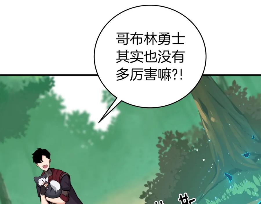 《全民神战：只有我能看到隐藏信息》第6话 哥布林勇士 第180页