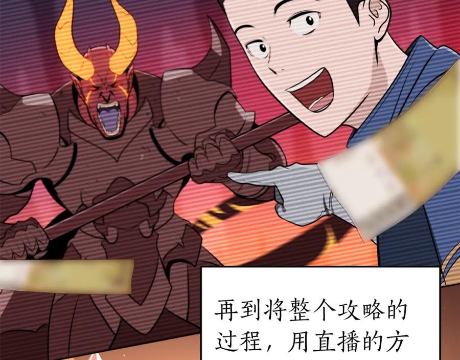 《全民神战：只有我能看到隐藏信息》第6话 哥布林勇士 第19页