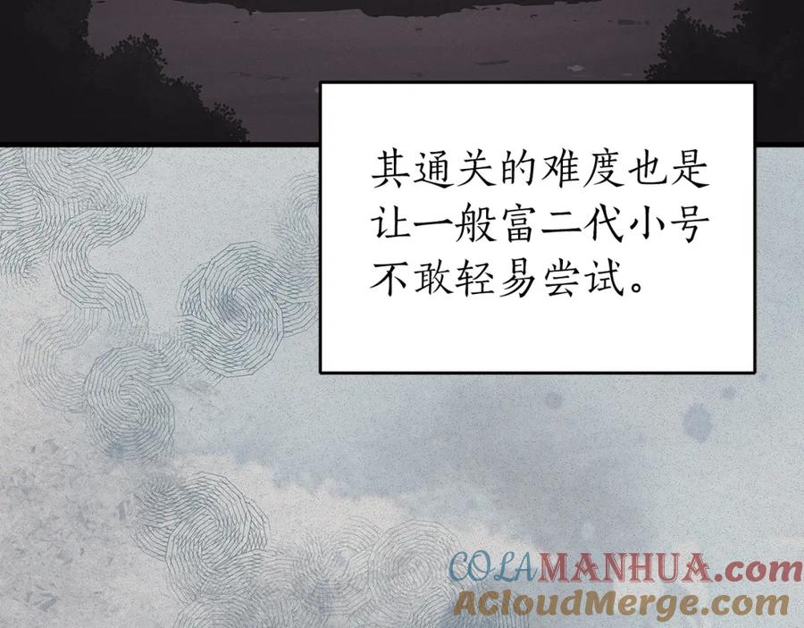 《全民神战：只有我能看到隐藏信息》第6话 哥布林勇士 第125页