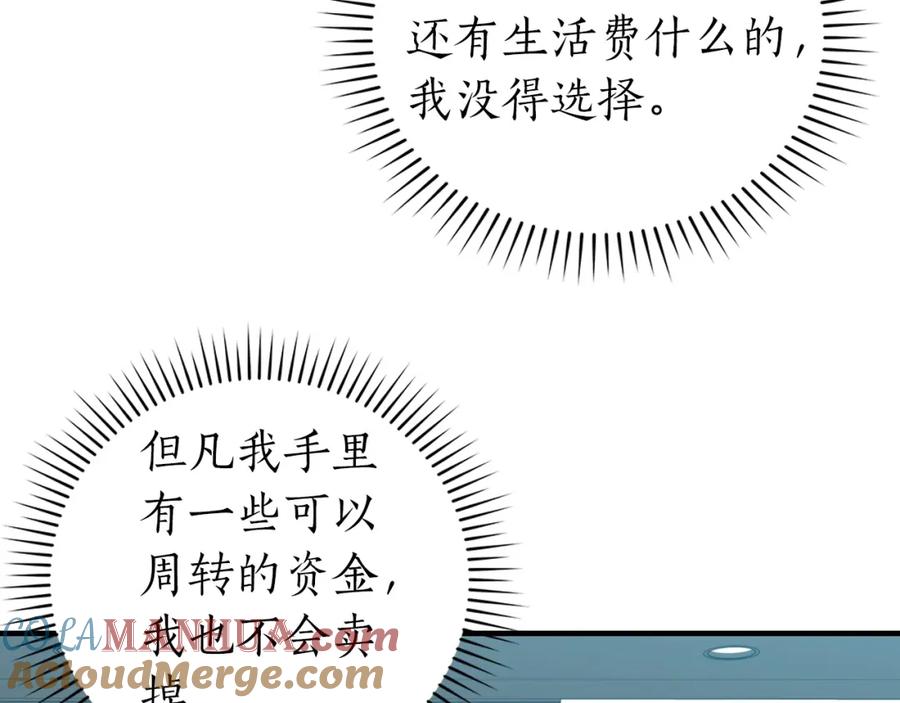 《全民神战：只有我能看到隐藏信息》第6话 哥布林勇士 第209页