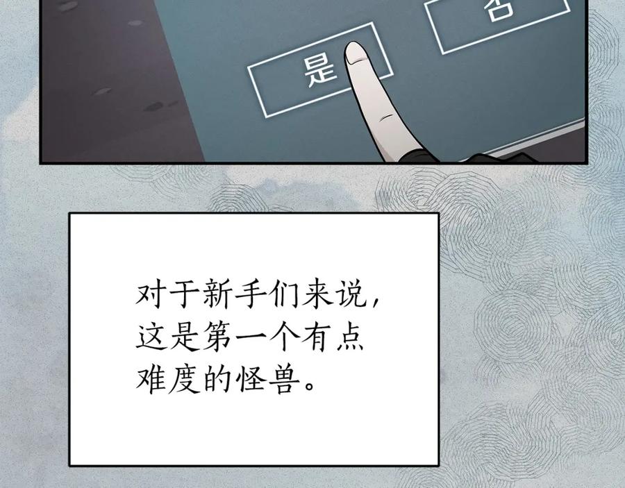 《全民神战：只有我能看到隐藏信息》第6话 哥布林勇士 第123页