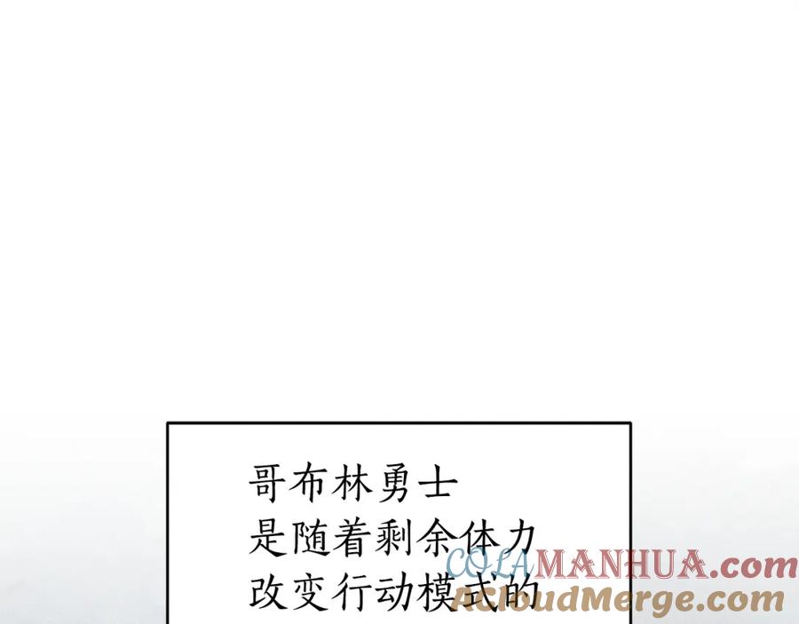 《全民神战：只有我能看到隐藏信息》第6话 哥布林勇士 第121页