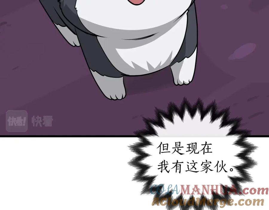 《全民神战：只有我能看到隐藏信息》第6话 哥布林勇士 第57页