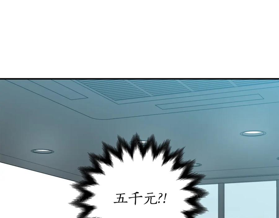 《全民神战：只有我能看到隐藏信息》第6话 哥布林勇士 第204页