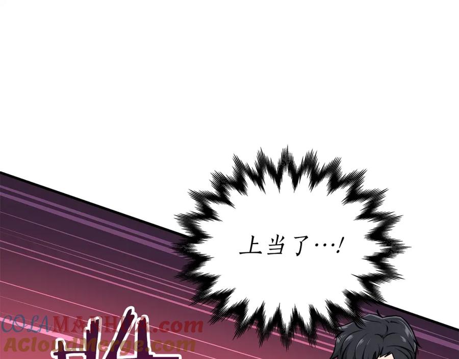 《全民神战：只有我能看到隐藏信息》第6话 哥布林勇士 第105页