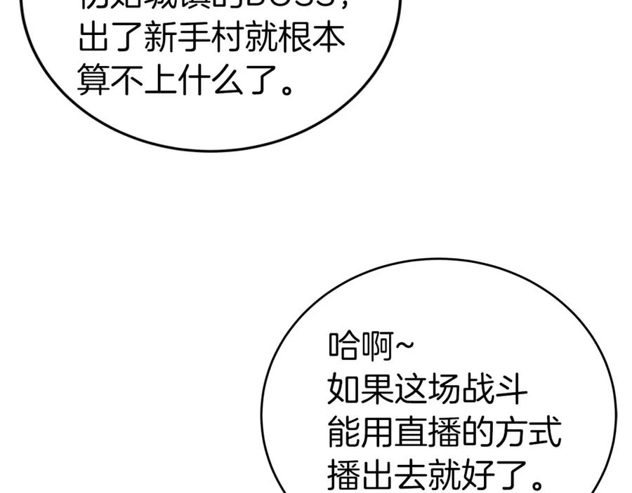 《全民神战：只有我能看到隐藏信息》第6话 哥布林勇士 第182页