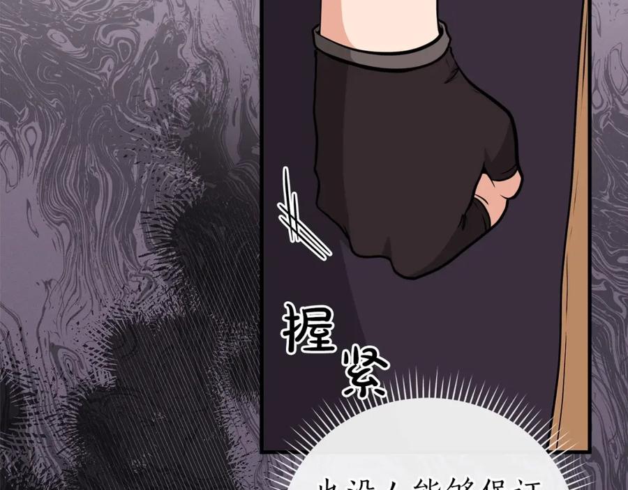 《全民神战：只有我能看到隐藏信息》第6话 哥布林勇士 第46页