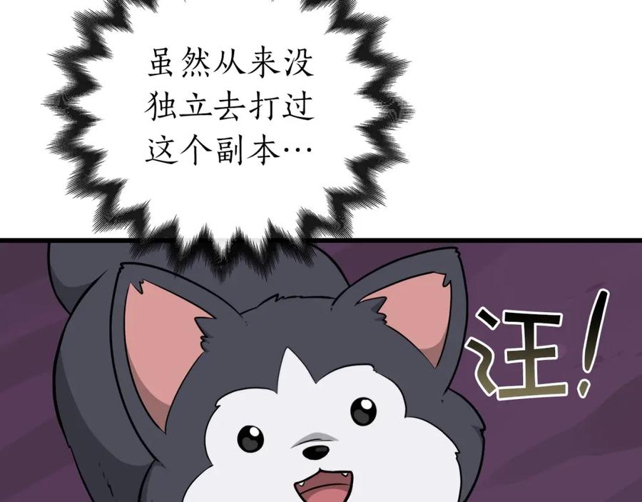 《全民神战：只有我能看到隐藏信息》第6话 哥布林勇士 第56页