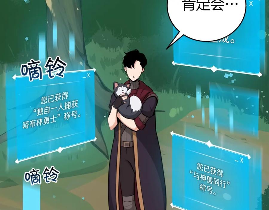 《全民神战：只有我能看到隐藏信息》第6话 哥布林勇士 第186页