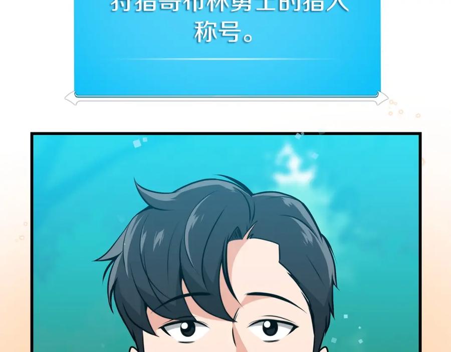 《全民神战：只有我能看到隐藏信息》第6话 哥布林勇士 第175页