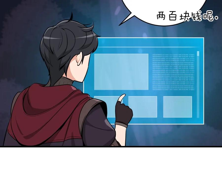 《全民神战：只有我能看到隐藏信息》第6话 哥布林勇士 第27页