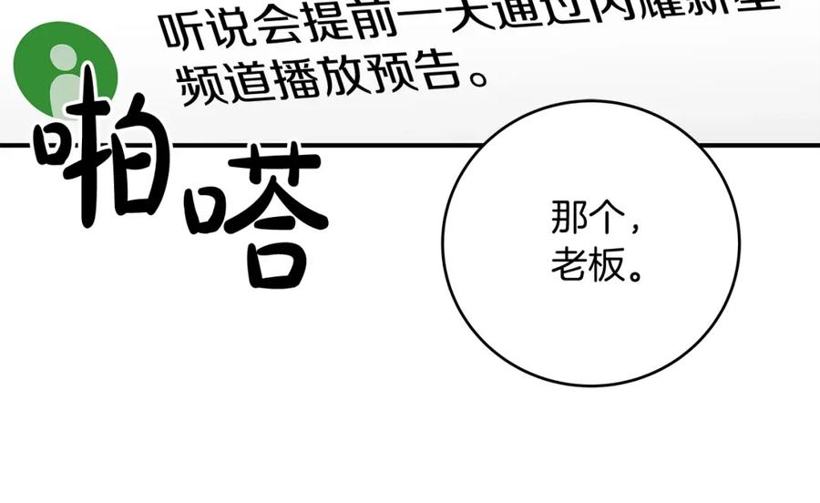 《全民神战：只有我能看到隐藏信息》第69话 守护者 第11页