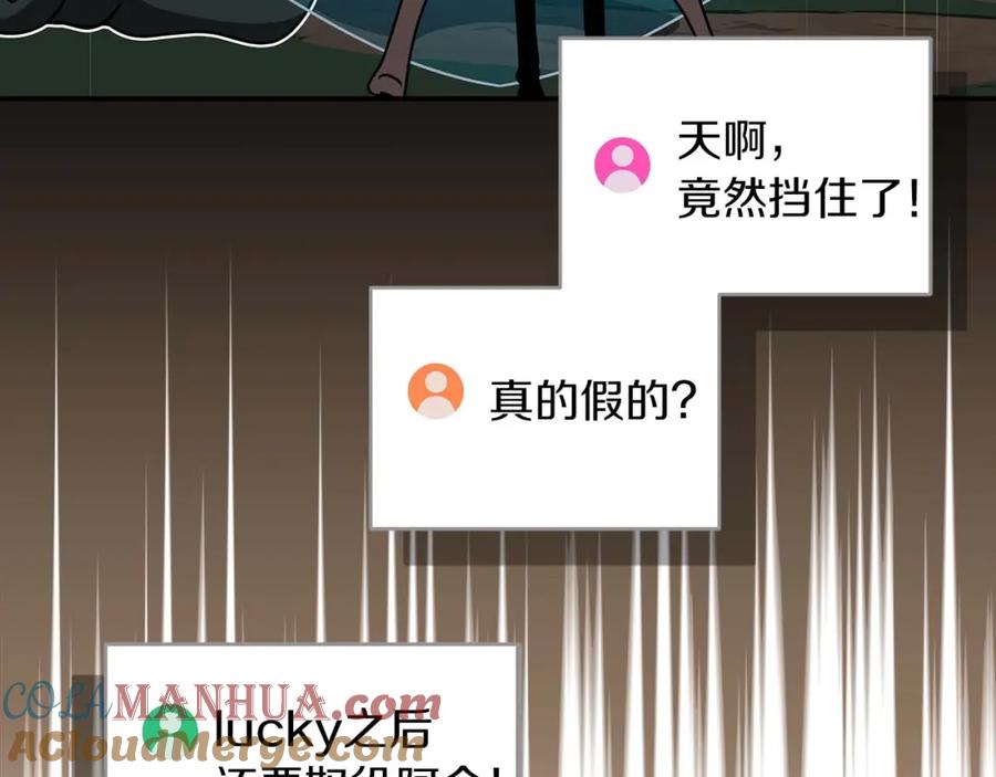 《全民神战：只有我能看到隐藏信息》第69话 守护者 第185页