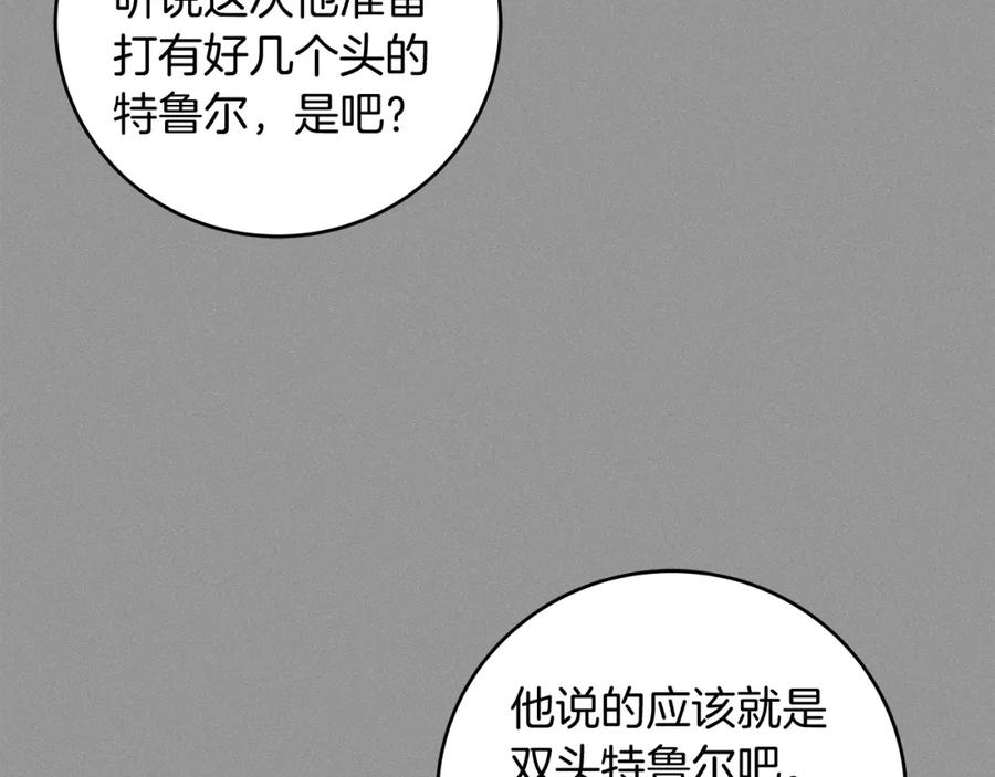 《全民神战：只有我能看到隐藏信息》第69话 守护者 第4页
