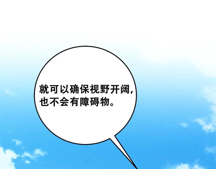 《全民神战：只有我能看到隐藏信息》第69话 守护者 第146页