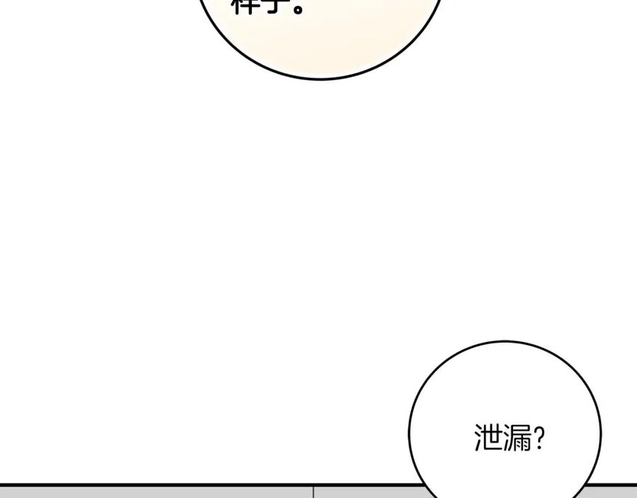 《全民神战：只有我能看到隐藏信息》第69话 守护者 第18页