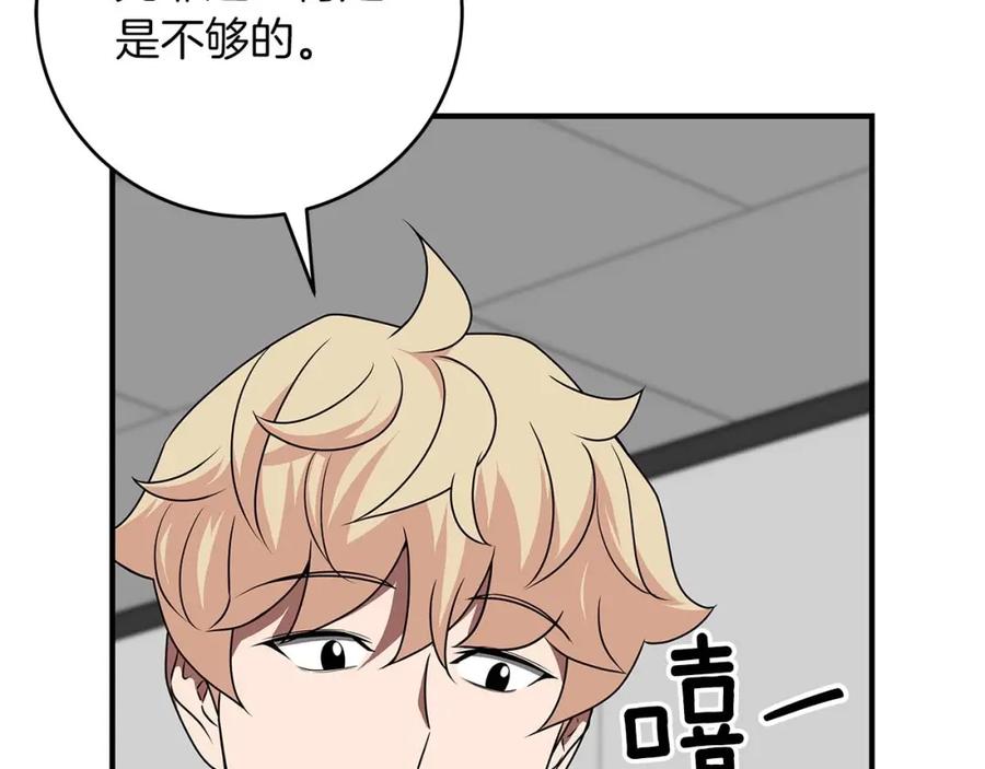 《全民神战：只有我能看到隐藏信息》第69话 守护者 第16页