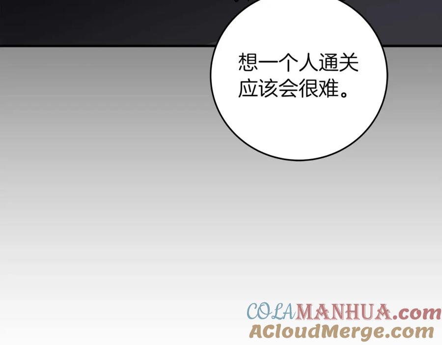 《全民神战：只有我能看到隐藏信息》第69话 守护者 第237页