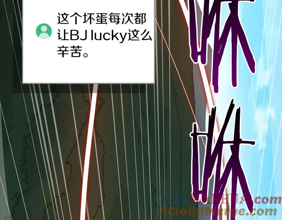《全民神战：只有我能看到隐藏信息》第69话 守护者 第161页