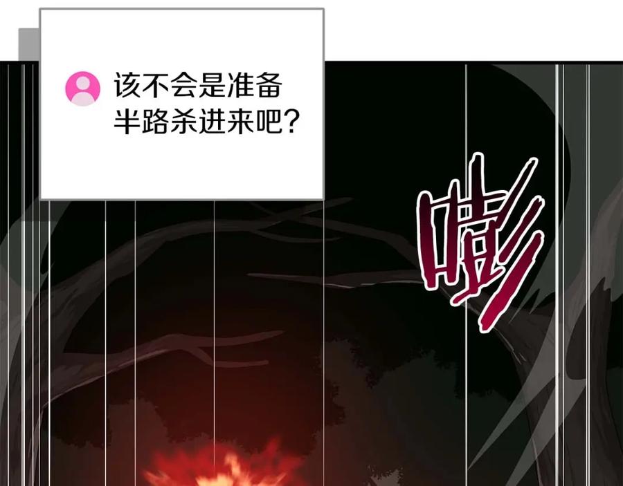 《全民神战：只有我能看到隐藏信息》第69话 守护者 第58页