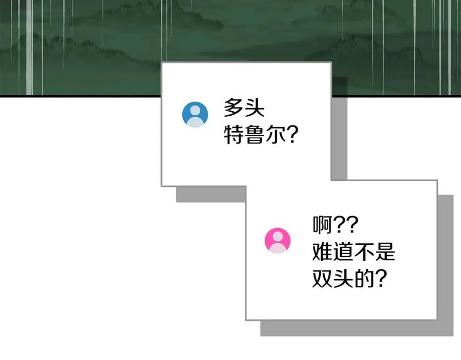 《全民神战：只有我能看到隐藏信息》第69话 守护者 第111页