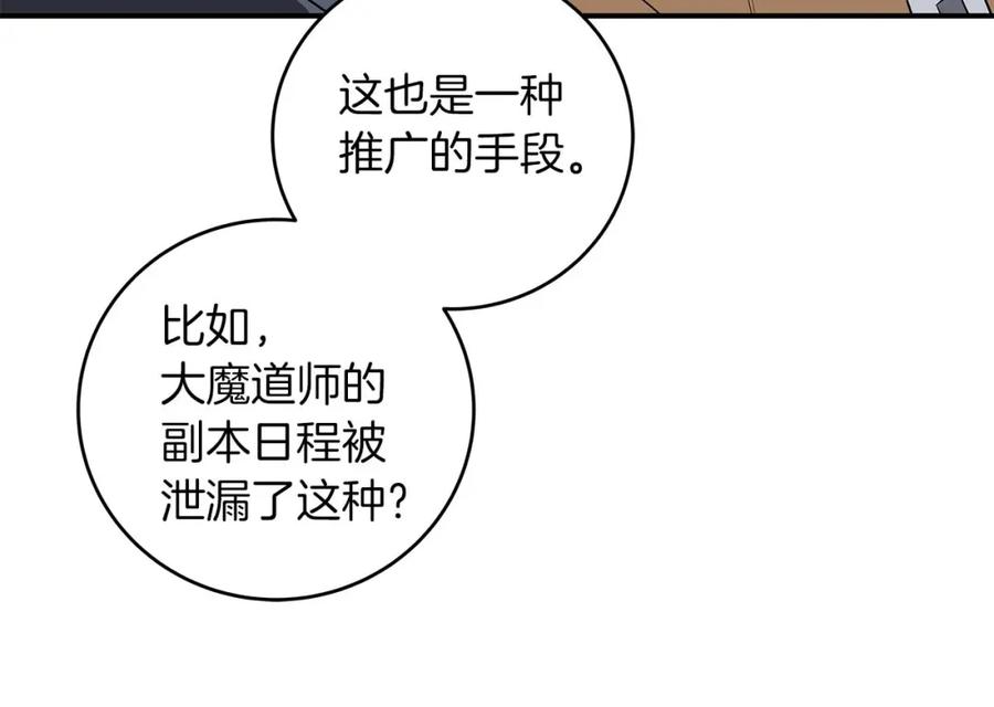 《全民神战：只有我能看到隐藏信息》第69话 守护者 第20页