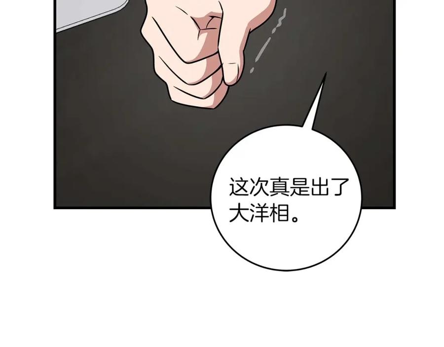 《全民神战：只有我能看到隐藏信息》第69话 守护者 第231页