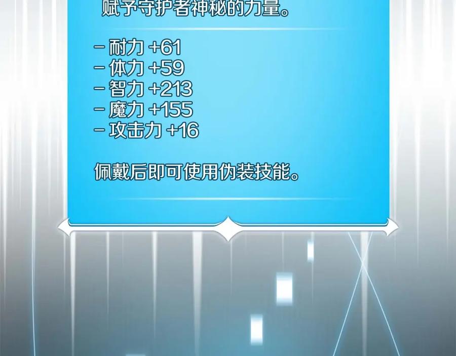 《全民神战：只有我能看到隐藏信息》第69话 守护者 第211页