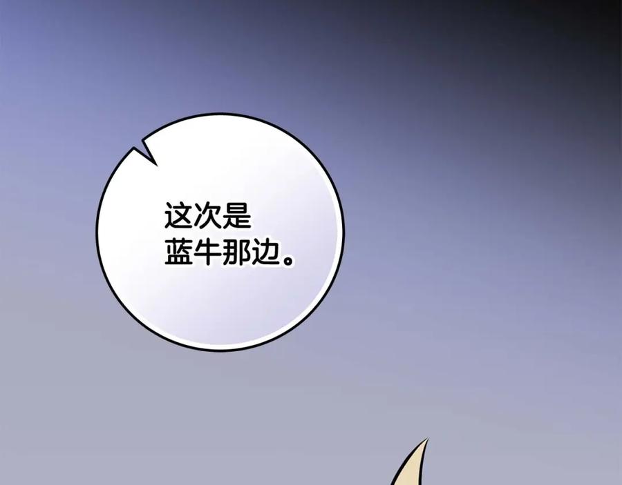 《全民神战：只有我能看到隐藏信息》第69话 守护者 第255页