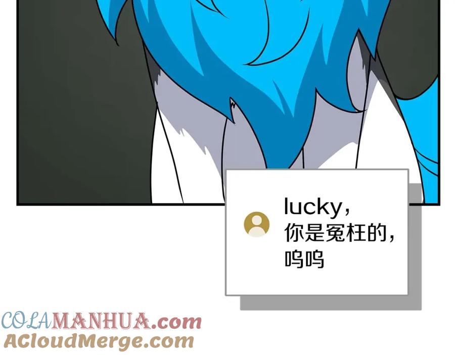 《全民神战：只有我能看到隐藏信息》第69话 守护者 第97页