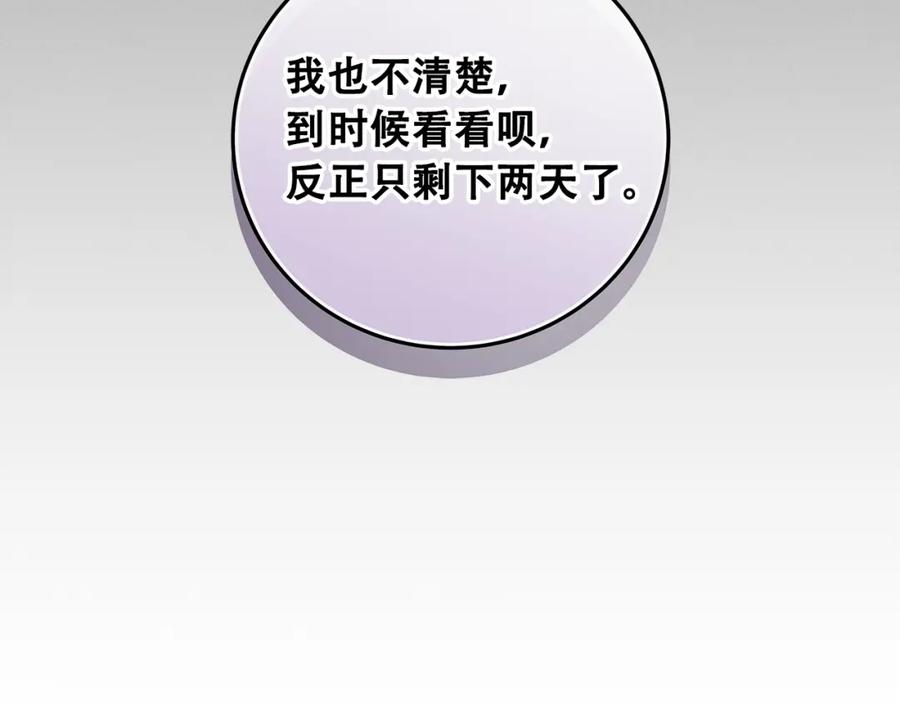 《全民神战：只有我能看到隐藏信息》第69话 守护者 第8页
