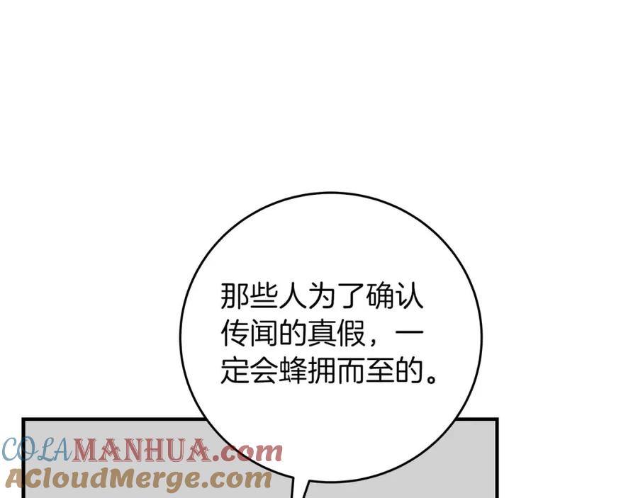《全民神战：只有我能看到隐藏信息》第69话 守护者 第21页