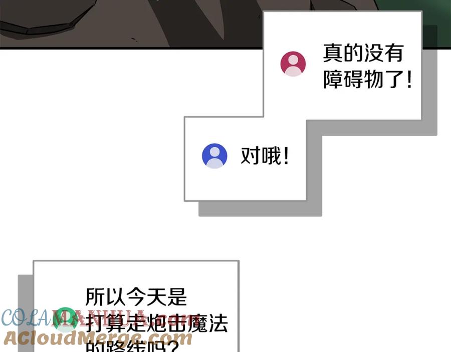 《全民神战：只有我能看到隐藏信息》第69话 守护者 第149页