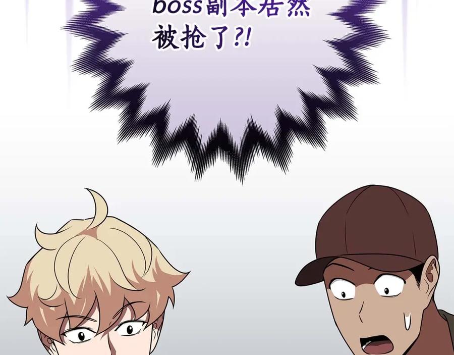 《全民神战：只有我能看到隐藏信息》第69话 守护者 第38页
