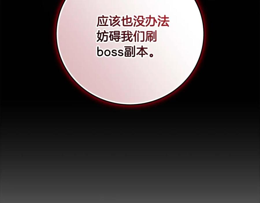 《全民神战：只有我能看到隐藏信息》第69话 守护者 第52页