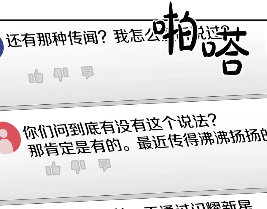 《全民神战：只有我能看到隐藏信息》第69话 守护者 第10页